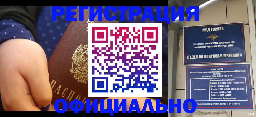 прописка в Грязовце