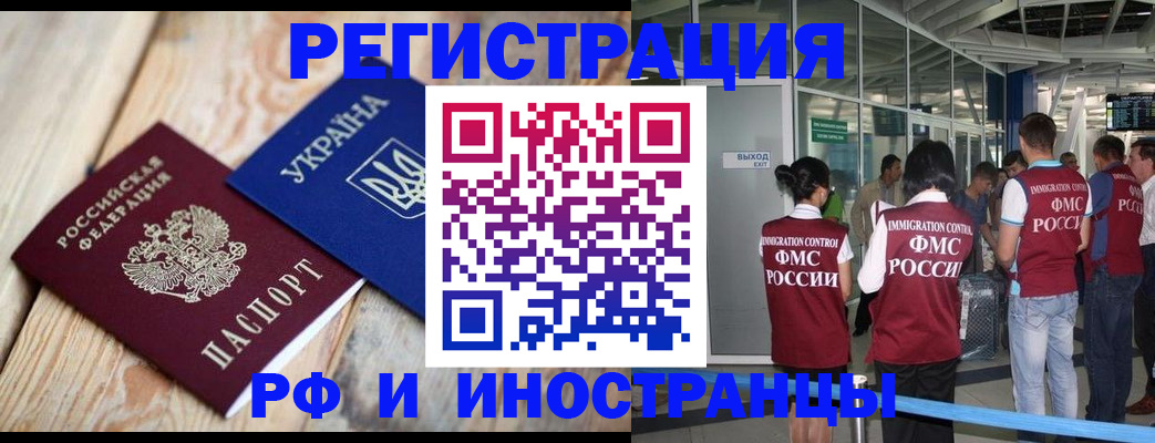 временная регистрация для школы в Грязовце